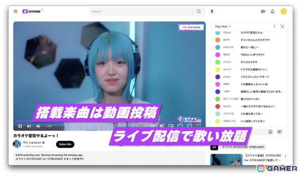 カラオケを活用した配信を楽しめる「カラオケJOYSOUND for STREAMER」がSteamでリリース！初期搭載楽曲数は3万曲以上の画像2