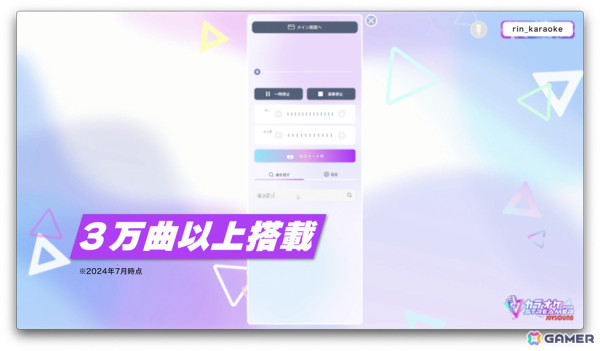 カラオケを活用した配信を楽しめる「カラオケJOYSOUND for STREAMER」がSteamでリリース！初期搭載楽曲数は3万曲以上の画像4