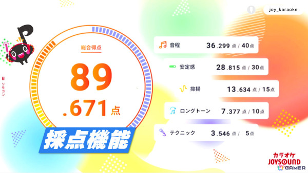 カラオケを活用した配信を楽しめる「カラオケJOYSOUND for STREAMER」がSteamでリリース！初期搭載楽曲数は3万曲以上の画像7