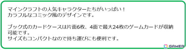 「マイクラ」のキャラクターがコミック風にデザインされた任天堂公式のSwitch向けアクセサリー2種が11月下旬に発売！の画像6