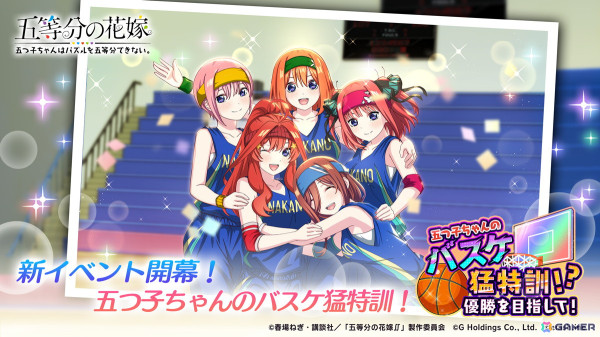 五等分の花嫁 五つ子ちゃんはパズルを五等分できない。」でイベント