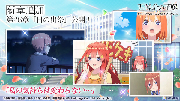 「五等分の花嫁 五つ子ちゃんはパズルを五等分できない。」でイベント「五つ子ちゃんのバスケ猛特訓！？～優勝を目指して！～」が11月1日より開催！の画像3