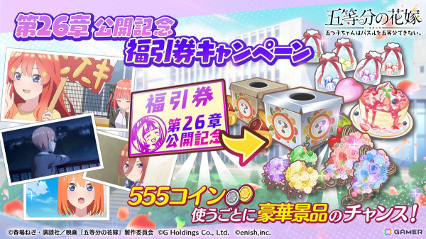 「五等分の花嫁 五つ子ちゃんはパズルを五等分できない。」でイベント「五つ子ちゃんのバスケ猛特訓！？～優勝を目指して！～」が11月1日より開催！の画像4