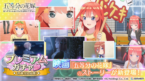 「五等分の花嫁 五つ子ちゃんはパズルを五等分できない。」でイベント「五つ子ちゃんのバスケ猛特訓！？～優勝を目指して！～」が11月1日より開催！の画像5
