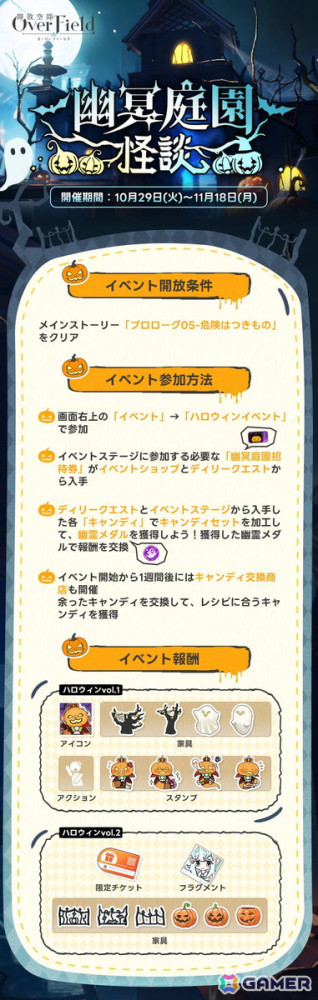 「開放空間：Over Field」でハロウィンイベント「幽冥庭園怪談」が開催！「ロロメ」（CV：小倉結衣）が登場の画像2