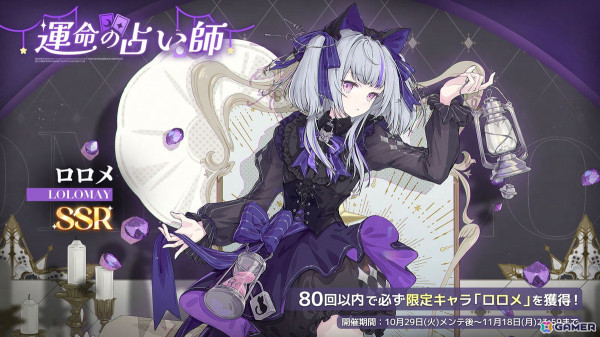 「開放空間：Over Field」でハロウィンイベント「幽冥庭園怪談」が開催！「ロロメ」（CV：小倉結衣）が登場の画像3
