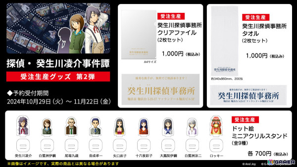 「探偵・癸生川凌介事件譚」受注生産グッズ第2弾の予約受付がスタート！ドット絵ミニアクリルスタンド、クリアファイル、タオルなどがラインナップの画像1