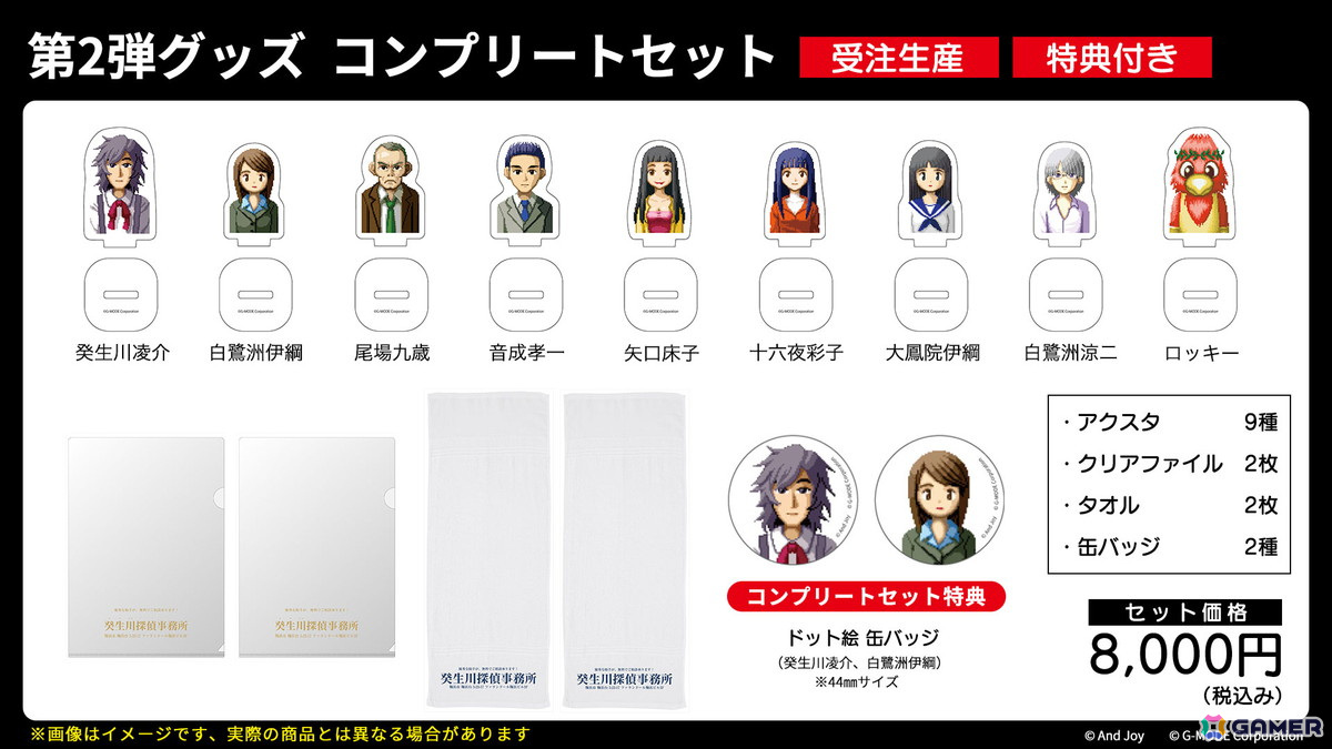 「探偵・癸生川凌介事件譚」受注生産グッズ第2弾の予約受付がスタート！ドット絵ミニアクリルスタンド、クリアファイル、タオルなどがラインナップの画像