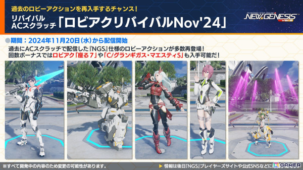 「PSO2 ニュージェネシス」で「MELTY BLOOD: TYPE LUMINA」とのコラボ第2弾が決定！11月アップデートの内容も紹介の画像10