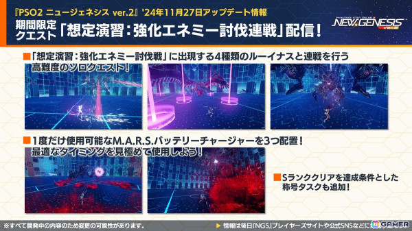 「PSO2 ニュージェネシス」で「MELTY BLOOD: TYPE LUMINA」とのコラボ第2弾が決定！11月アップデートの内容も紹介の画像11