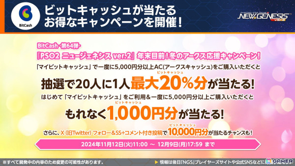 「PSO2 ニュージェネシス」で「MELTY BLOOD: TYPE LUMINA」とのコラボ第2弾が決定！11月アップデートの内容も紹介の画像13