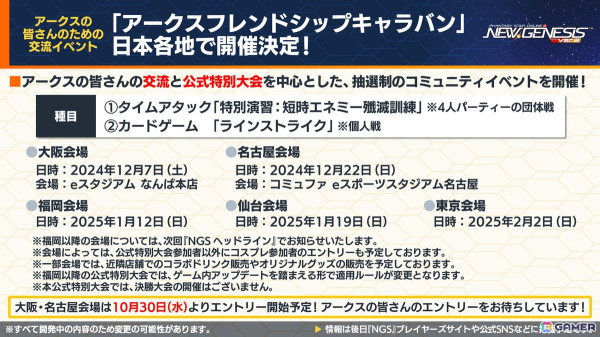 「PSO2 ニュージェネシス」で「MELTY BLOOD: TYPE LUMINA」とのコラボ第2弾が決定！11月アップデートの内容も紹介の画像15