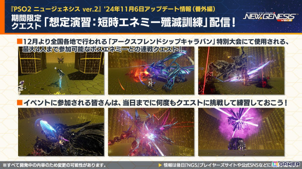 「PSO2 ニュージェネシス」で「MELTY BLOOD: TYPE LUMINA」とのコラボ第2弾が決定！11月アップデートの内容も紹介の画像16