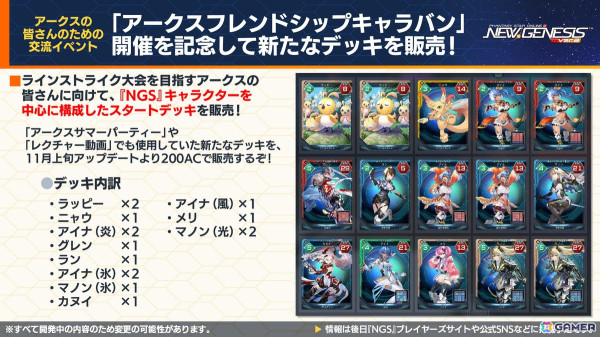 「PSO2 ニュージェネシス」で「MELTY BLOOD: TYPE LUMINA」とのコラボ第2弾が決定！11月アップデートの内容も紹介の画像17