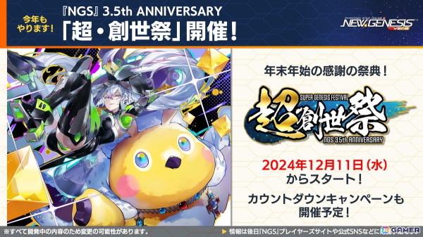 「PSO2 ニュージェネシス」で「MELTY BLOOD: TYPE LUMINA」とのコラボ第2弾が決定！11月アップデートの内容も紹介の画像18