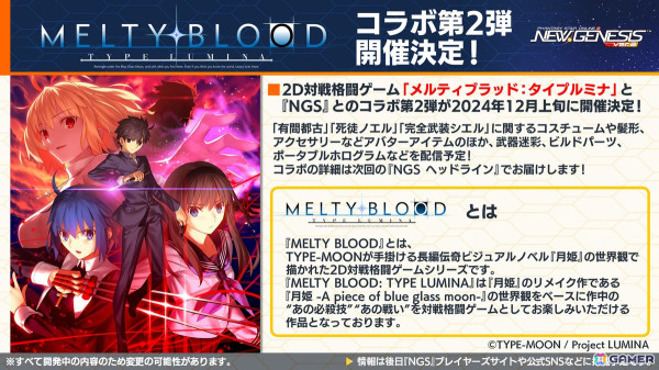 「PSO2 ニュージェネシス」で「MELTY BLOOD: TYPE LUMINA」とのコラボ第2弾が決定！11月アップデートの内容も紹介の画像19