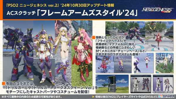 「PSO2 ニュージェネシス」で「MELTY BLOOD: TYPE LUMINA」とのコラボ第2弾が決定！11月アップデートの内容も紹介の画像2