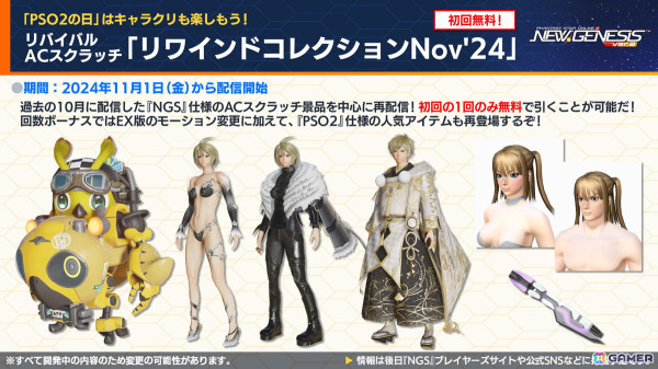 「PSO2 ニュージェネシス」で「MELTY BLOOD: TYPE LUMINA」とのコラボ第2弾が決定！11月アップデートの内容も紹介の画像3