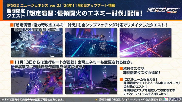 「PSO2 ニュージェネシス」で「MELTY BLOOD: TYPE LUMINA」とのコラボ第2弾が決定！11月アップデートの内容も紹介の画像4