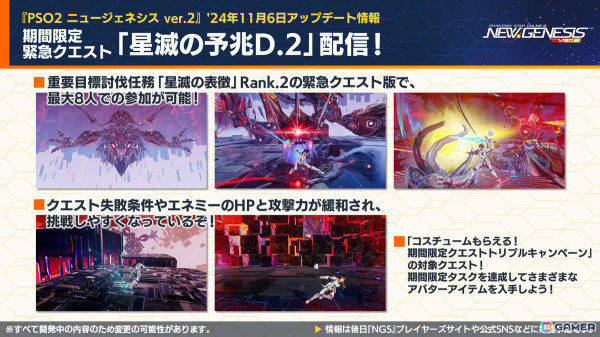 「PSO2 ニュージェネシス」で「MELTY BLOOD: TYPE LUMINA」とのコラボ第2弾が決定！11月アップデートの内容も紹介の画像5