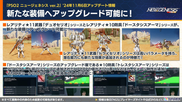 「PSO2 ニュージェネシス」で「MELTY BLOOD: TYPE LUMINA」とのコラボ第2弾が決定！11月アップデートの内容も紹介の画像6
