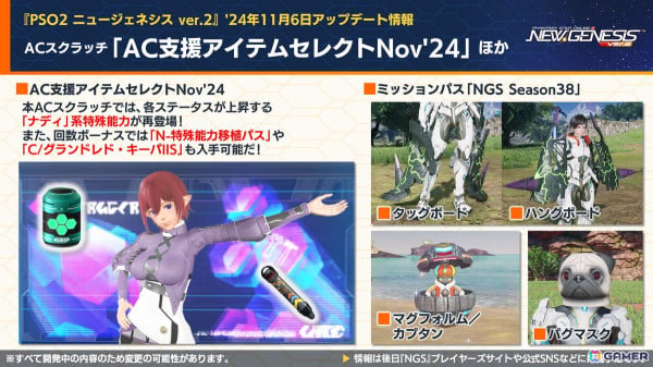 「PSO2 ニュージェネシス」で「MELTY BLOOD: TYPE LUMINA」とのコラボ第2弾が決定！11月アップデートの内容も紹介の画像7