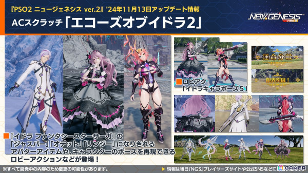 「PSO2 ニュージェネシス」で「MELTY BLOOD: TYPE LUMINA」とのコラボ第2弾が決定！11月アップデートの内容も紹介の画像8
