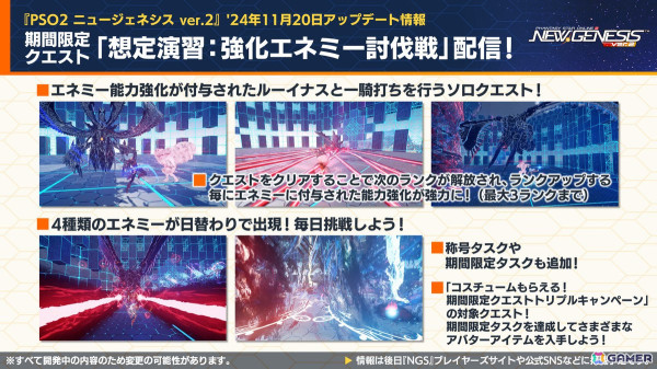 「PSO2 ニュージェネシス」で「MELTY BLOOD: TYPE LUMINA」とのコラボ第2弾が決定！11月アップデートの内容も紹介の画像9