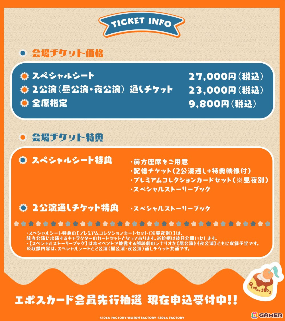 オトメイトファンイベント「Dessert de Otomate 2025」エポスカード会員対象の会場チケット先行抽選申込受付が開始!の画像