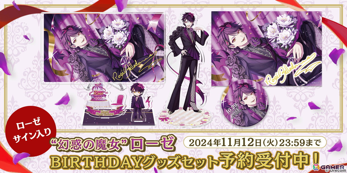 「悪魔王子と操り人形」でローゼのBirthdayキャンペーンが開催！新ヘアスタイル＆特別衣装のSSRカードも登場の画像
