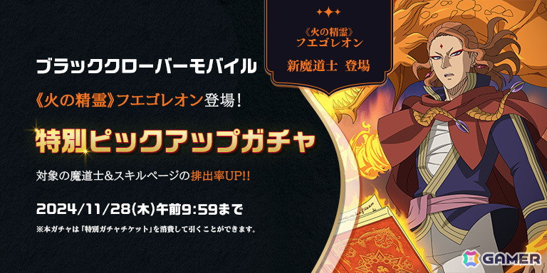 「ブラクロモ」でシーズン18がスタート!SSR魔道士「《火の精霊》フエゴレオン」新登場&メインストーリーChapter.17「もう一つの王宮」も追加!の画像
