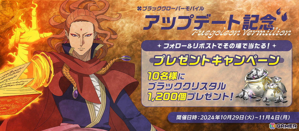 「ブラクロモ」でシーズン18がスタート!SSR魔道士「《火の精霊》フエゴレオン」新登場&メインストーリーChapter.17「もう一つの王宮」も追加!の画像