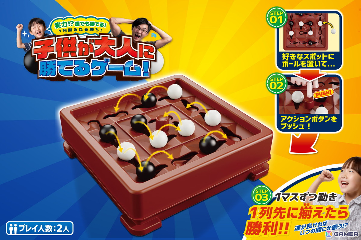 運も大事なボードゲーム「子供が大人に勝てるゲーム」が12月上旬に発売!子供と大人で真剣勝負の画像