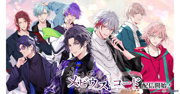 過去に戻り未来を変えていく乙女ゲーム「メビウス・コード」が配信！初期配信キャラは御堂圭（CV：増田俊樹）と釘宮翠（CV：柿原徹也）の画像1