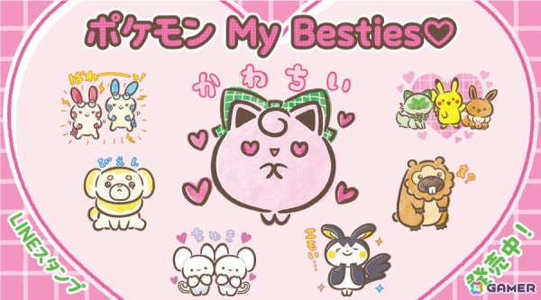 「ポケットモンスター」のLINEスタンプ「ポケモン My Besties」が配信開始！「チルい」「しょんぼり」などの気分がゆるっとかわいく表現されたスタンプにの画像1