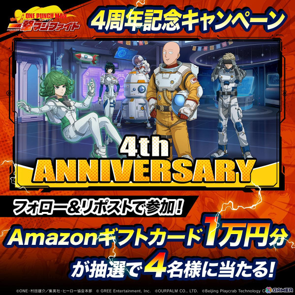 「ONE PUNCH MAN 一撃マジファイト」4周年記念の10大キャンペーンが開催！「UR【星の守護者】キング」が登場の画像11