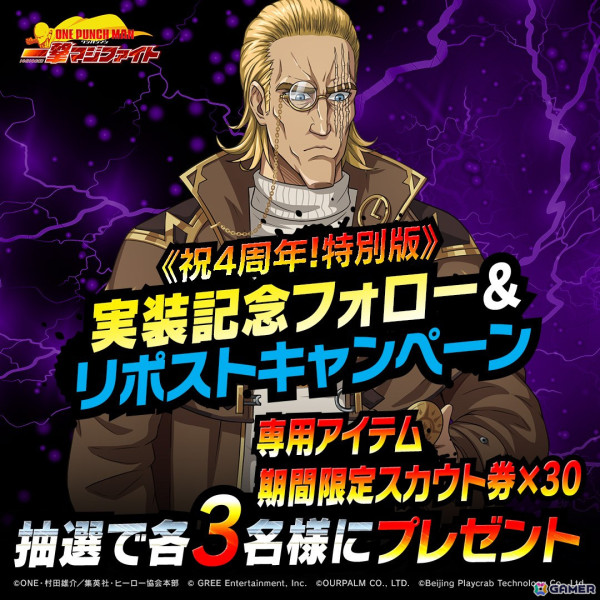 「ONE PUNCH MAN 一撃マジファイト」4周年記念の10大キャンペーンが開催！「UR【星の守護者】キング」が登場の画像12