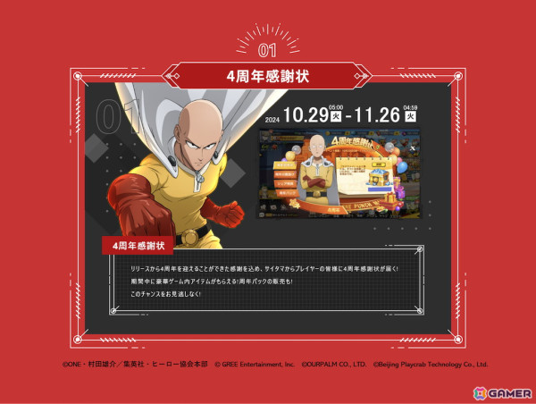 「ONE PUNCH MAN 一撃マジファイト」4周年記念の10大キャンペーンが開催！「UR【星の守護者】キング」が登場の画像2