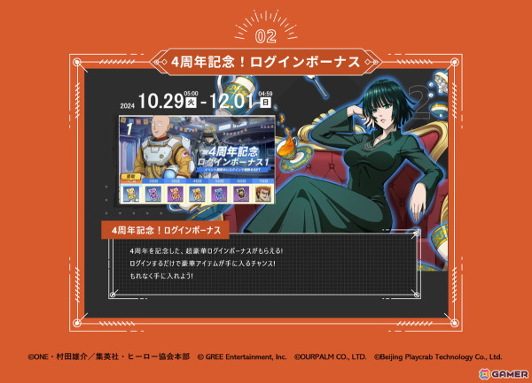 「ONE PUNCH MAN 一撃マジファイト」4周年記念の10大キャンペーンが開催！「UR【星の守護者】キング」が登場の画像3