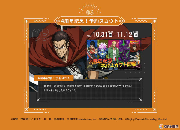 「ONE PUNCH MAN 一撃マジファイト」4周年記念の10大キャンペーンが開催！「UR【星の守護者】キング」が登場の画像4