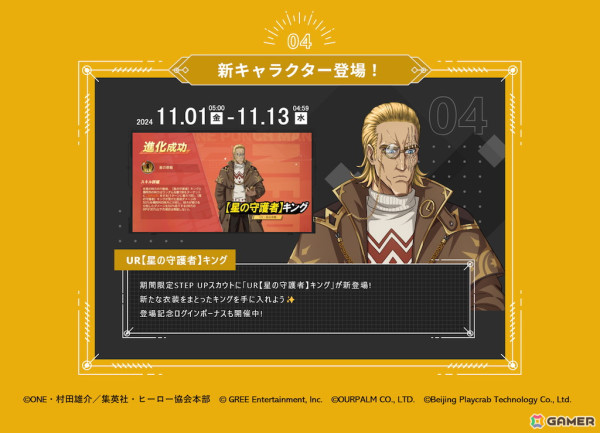 「ONE PUNCH MAN 一撃マジファイト」4周年記念の10大キャンペーンが開催！「UR【星の守護者】キング」が登場の画像5