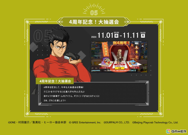 「ONE PUNCH MAN 一撃マジファイト」4周年記念の10大キャンペーンが開催！「UR【星の守護者】キング」が登場の画像6