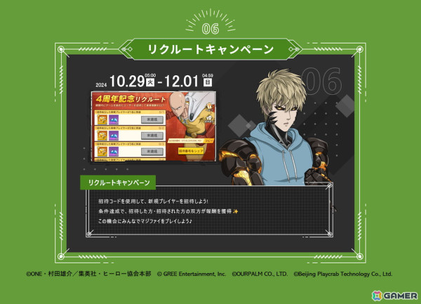 「ONE PUNCH MAN 一撃マジファイト」4周年記念の10大キャンペーンが開催！「UR【星の守護者】キング」が登場の画像7