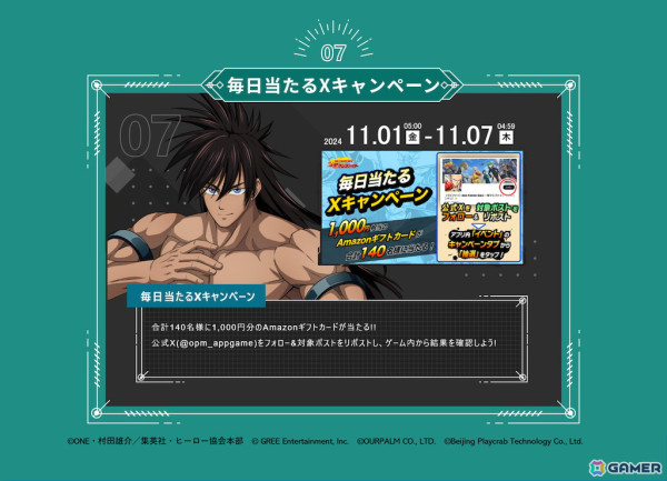 「ONE PUNCH MAN 一撃マジファイト」4周年記念の10大キャンペーンが開催！「UR【星の守護者】キング」が登場の画像8