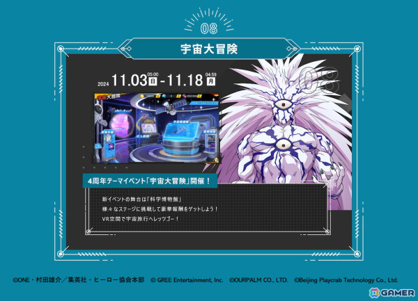 「ONE PUNCH MAN 一撃マジファイト」4周年記念の10大キャンペーンが開催！「UR【星の守護者】キング」が登場の画像9