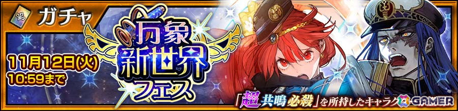 「チェンクロ」メインストーリー「骸の世界<終章前篇>」が追加!ユリアナ(CV:小岩井ことり)らが登場する万象新世界フェスが開催の画像