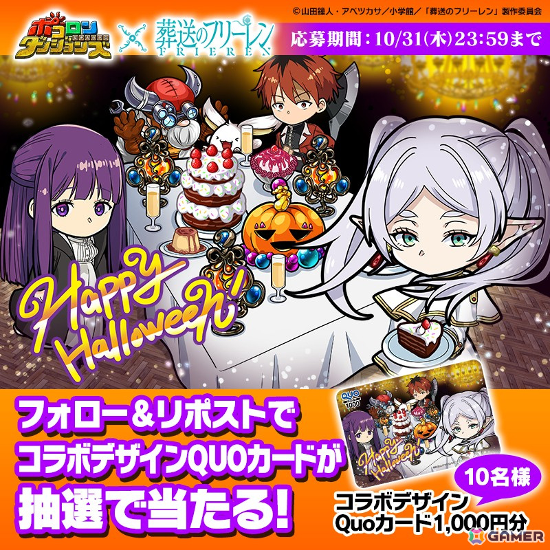 ポコロンダンジョンズ」のアニメ「葬送のフリーレン」コラボにて