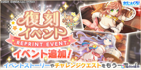 「れじぇくろ！」アルテミス、アスタロト、アポロンがハロウィン衣装でガチャに登場！復刻イベント4種も追加の画像10