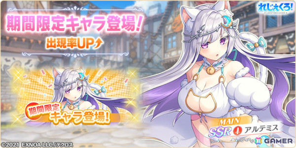 「れじぇくろ！」アルテミス、アスタロト、アポロンがハロウィン衣装でガチャに登場！復刻イベント4種も追加の画像2