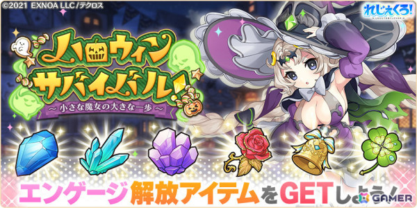 「れじぇくろ！」アルテミス、アスタロト、アポロンがハロウィン衣装でガチャに登場！復刻イベント4種も追加の画像6